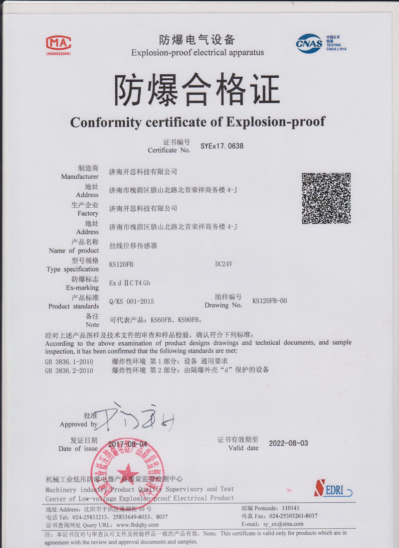 濟南開思防爆證書170918_副本.jpg 濟南開思防爆證書170918_副本.jpg